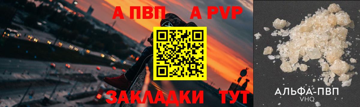 A-PVP VHQ Рассказово