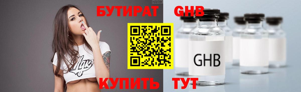 БУТИРАТ  БУТИРАТ BDO 33%  Вход с VPN  Рассказово 