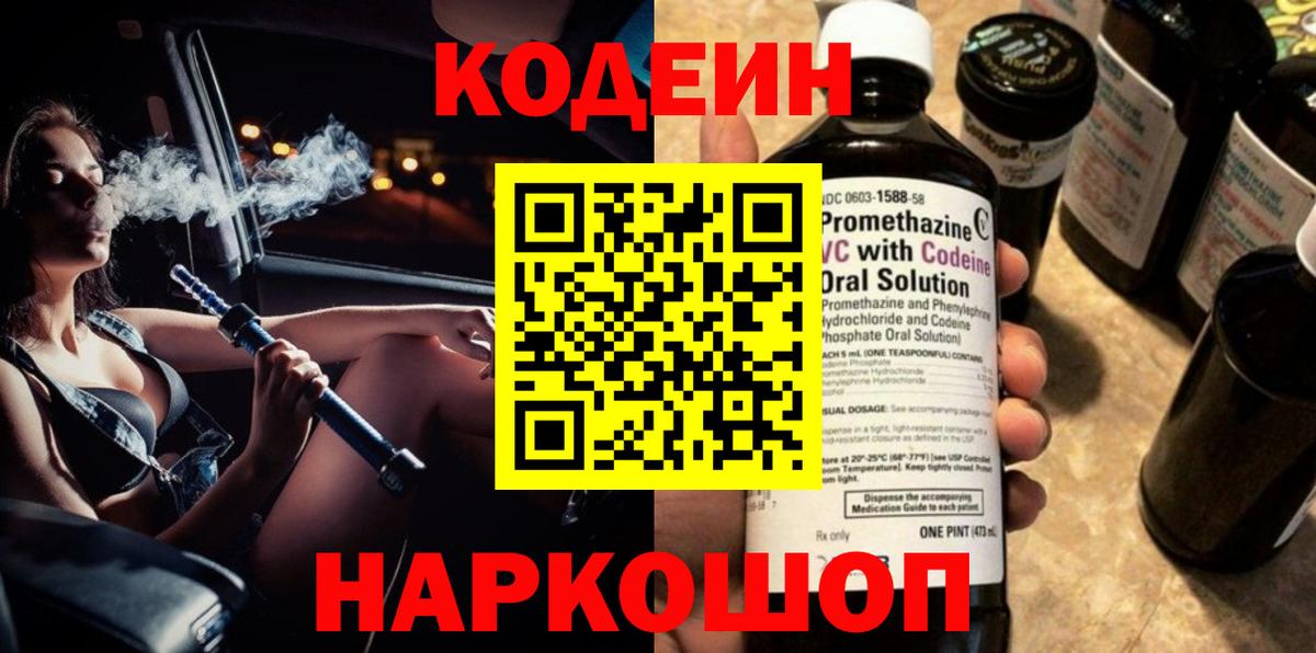 Кодеиновый сироп Lean Purple Drank Рассказово