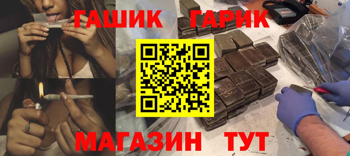 Рассказово  ГАШ Premium  Гашиш гарик  Вход с VPN 