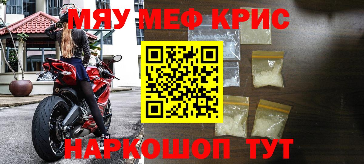 Меф кристаллы Рассказово