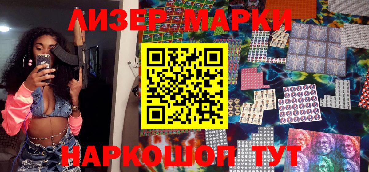 Наркотические марки 1,5мг Рассказово